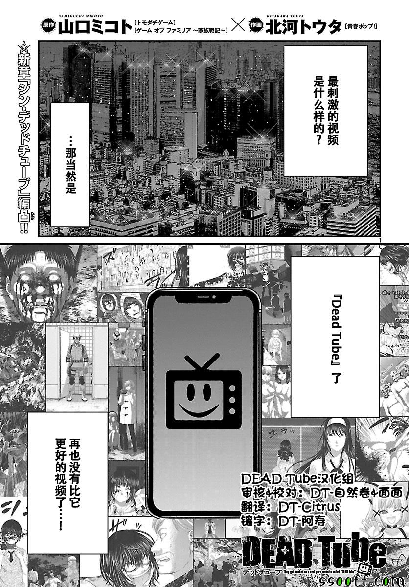 《学院里的杀人游戏》057话第1页