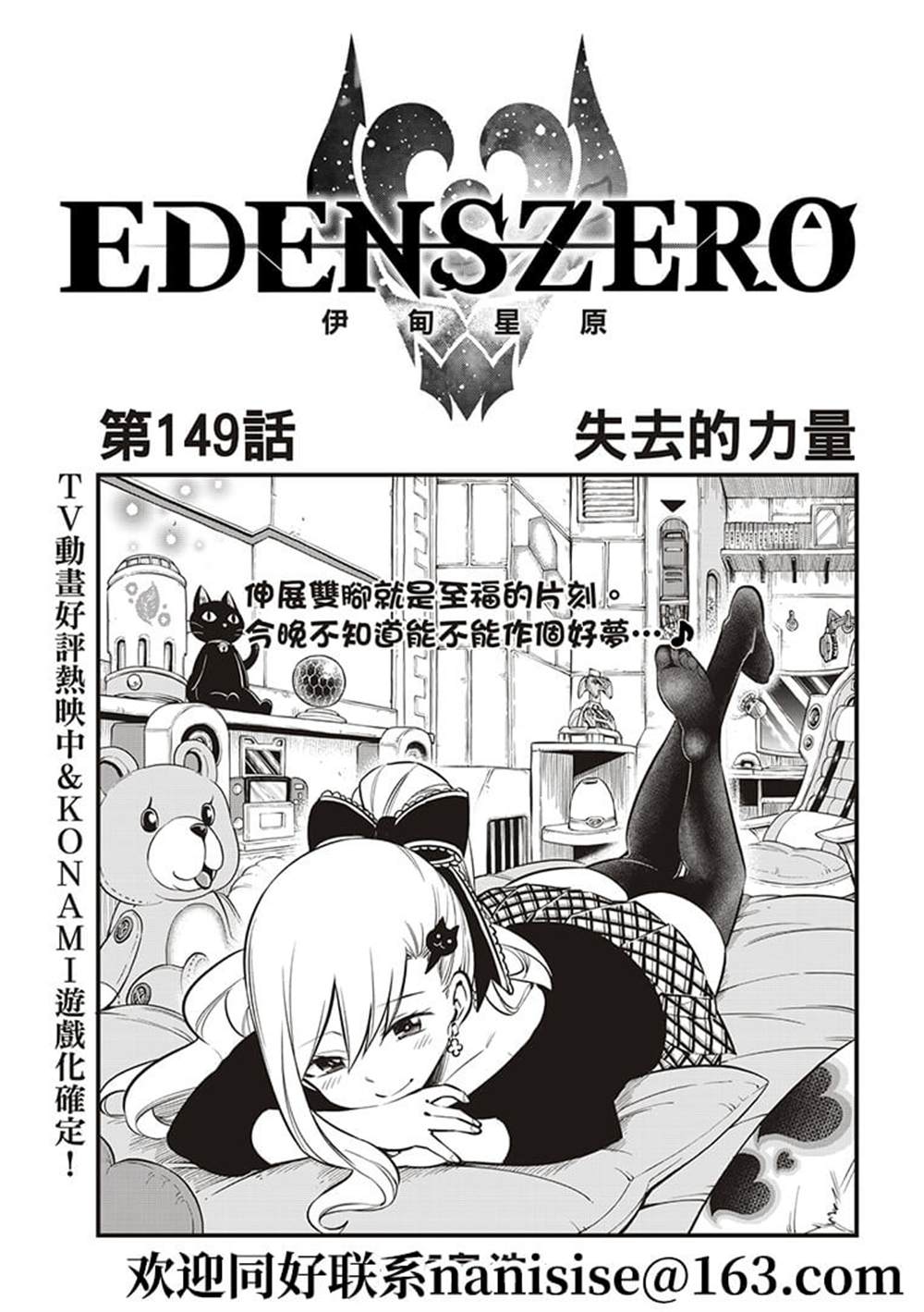 《伊甸星原 EDEN'S ZERO》第149话第1页