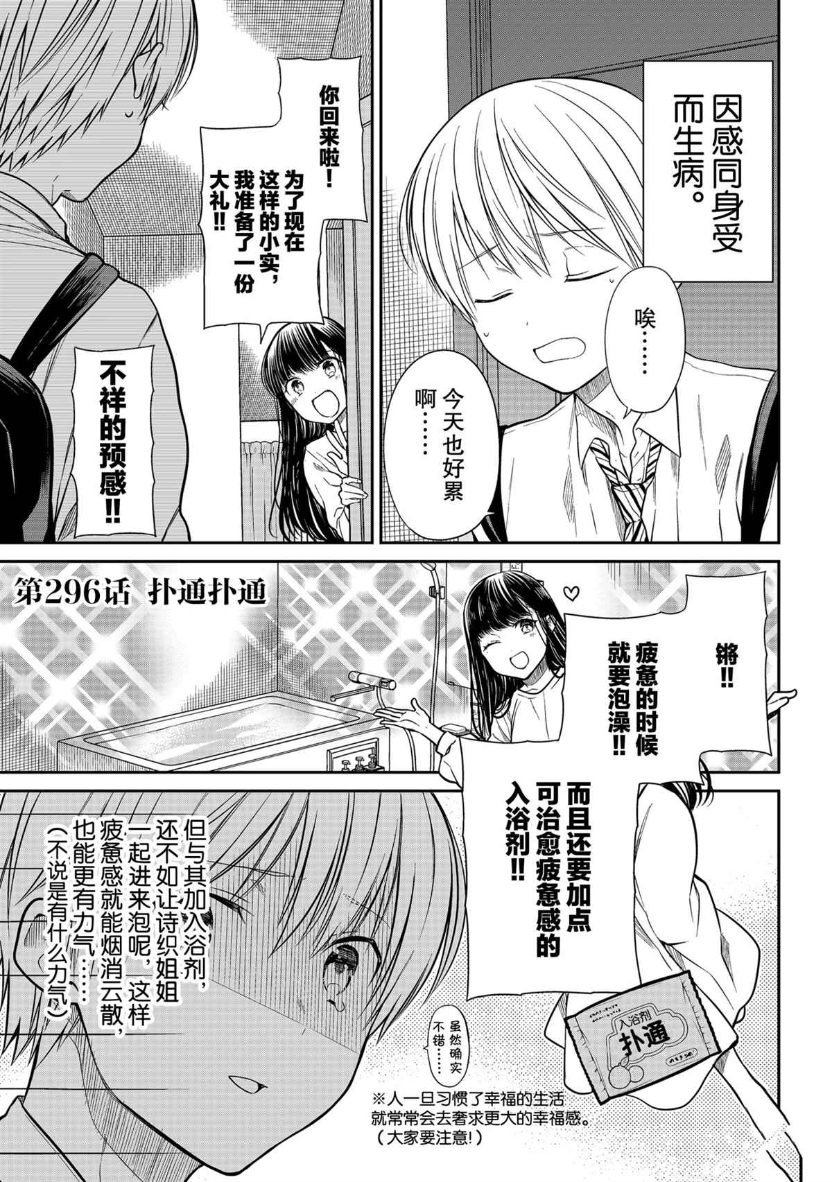 《想包养男子高中生的大姐姐的故事》第296话 试看版第1页