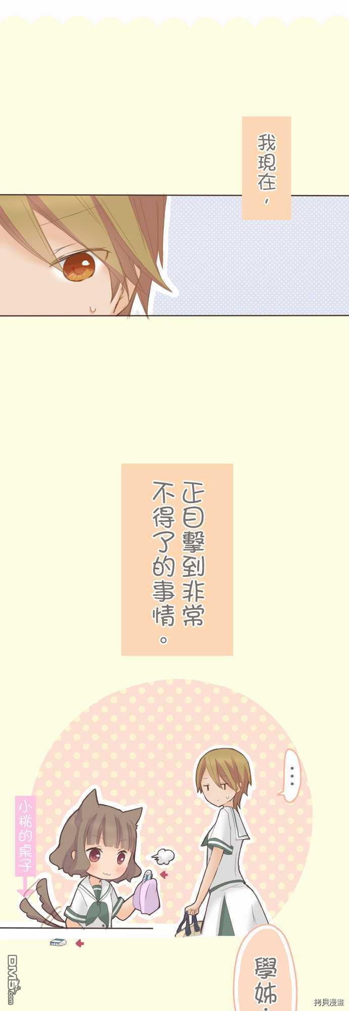 《小桃小慄 Love Love物語》第33话第1页