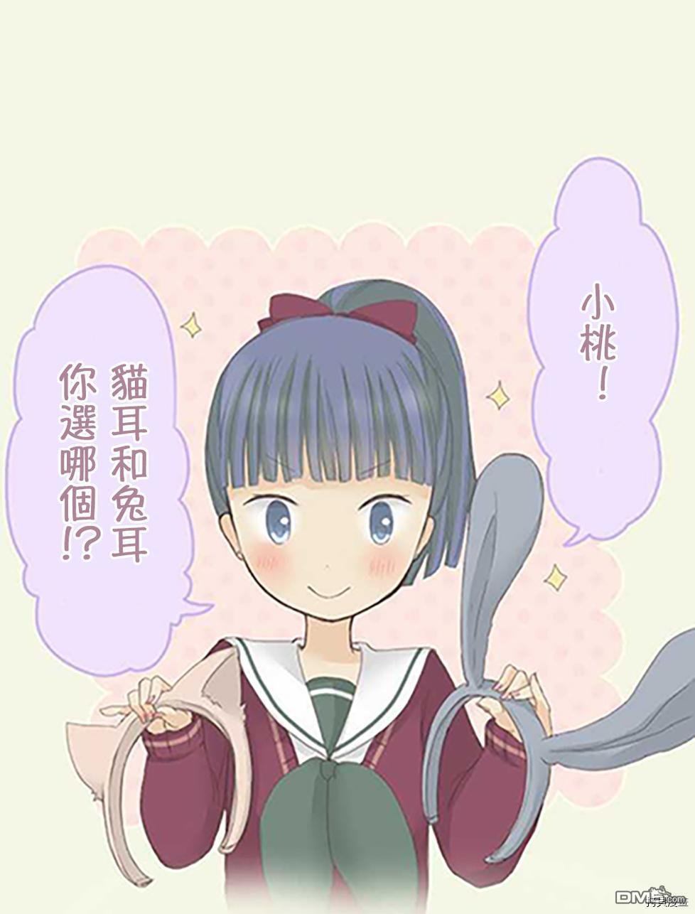 《小桃小慄 Love Love物語》第38话第1页