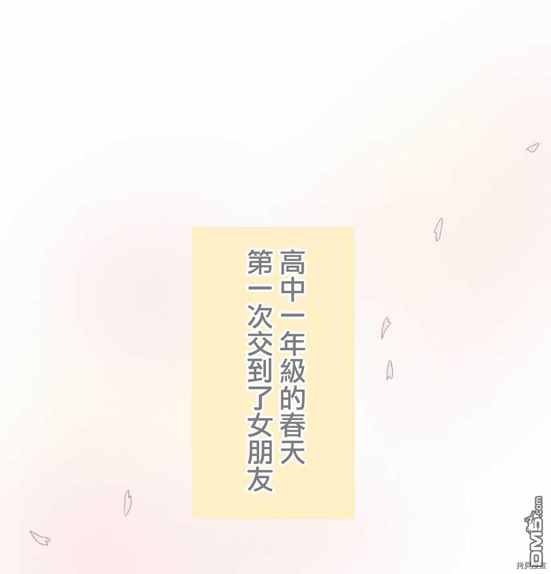 《小桃小慄 Love Love物語》第54话第1页