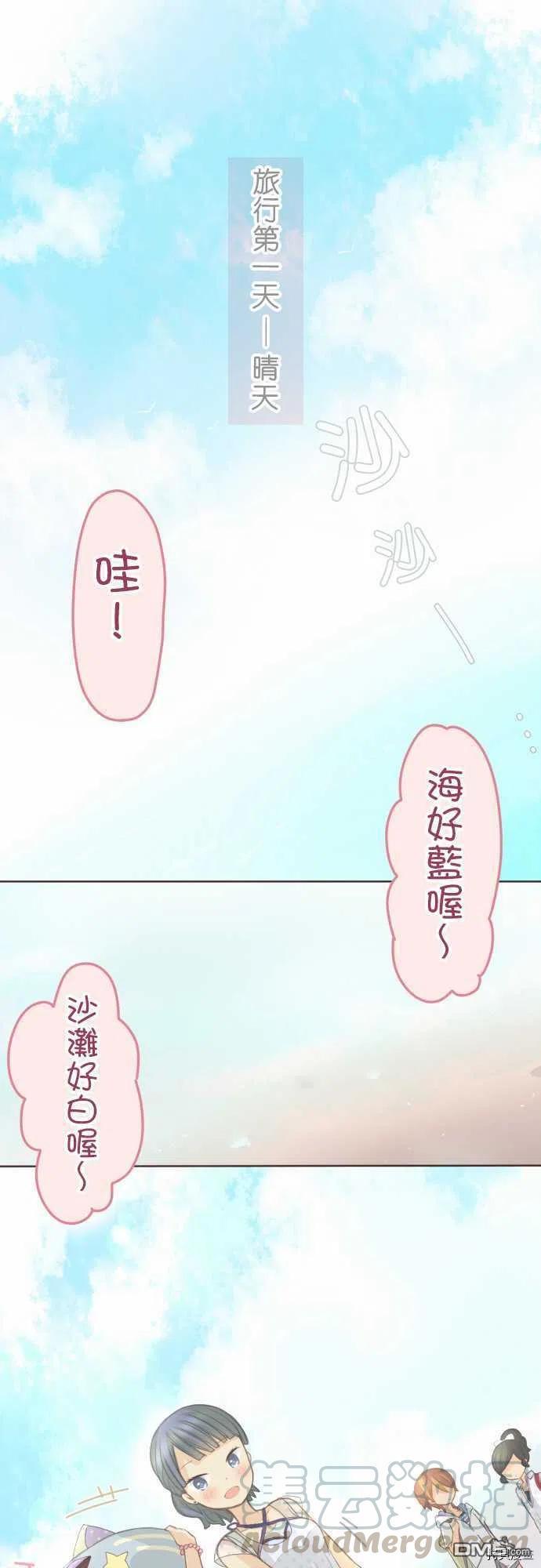 《小桃小慄 Love Love物語》第116话第1页