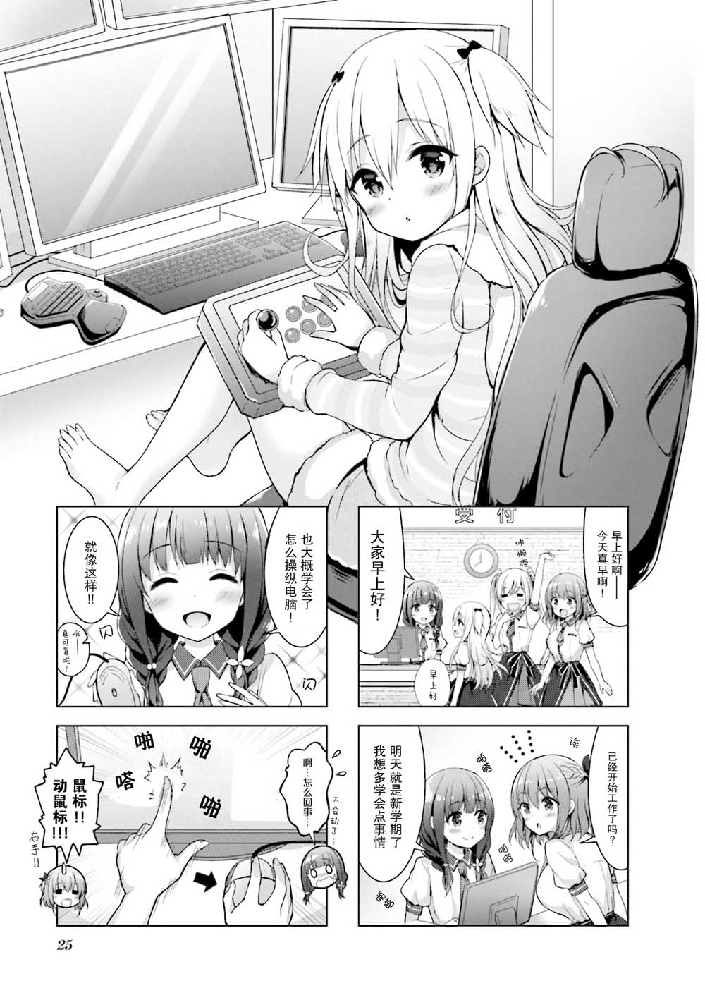 《一叠间漫画咖啡屋生活》第04话第1页