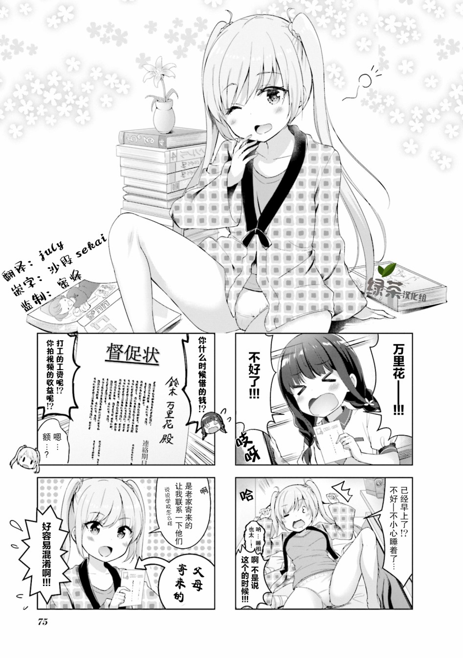 《一叠间漫画咖啡屋生活》第09话第1页