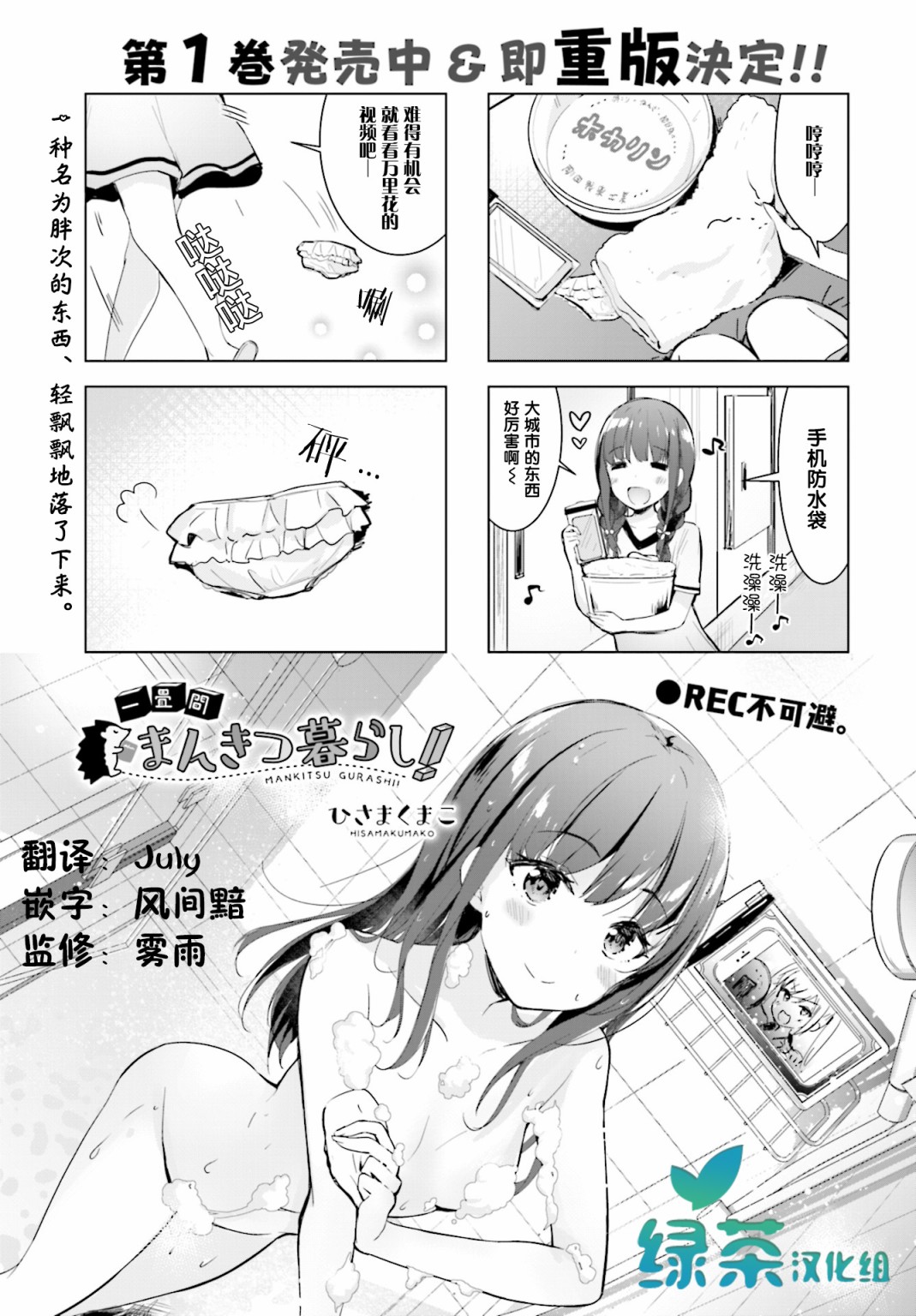 《一叠间漫画咖啡屋生活》第14话第1页