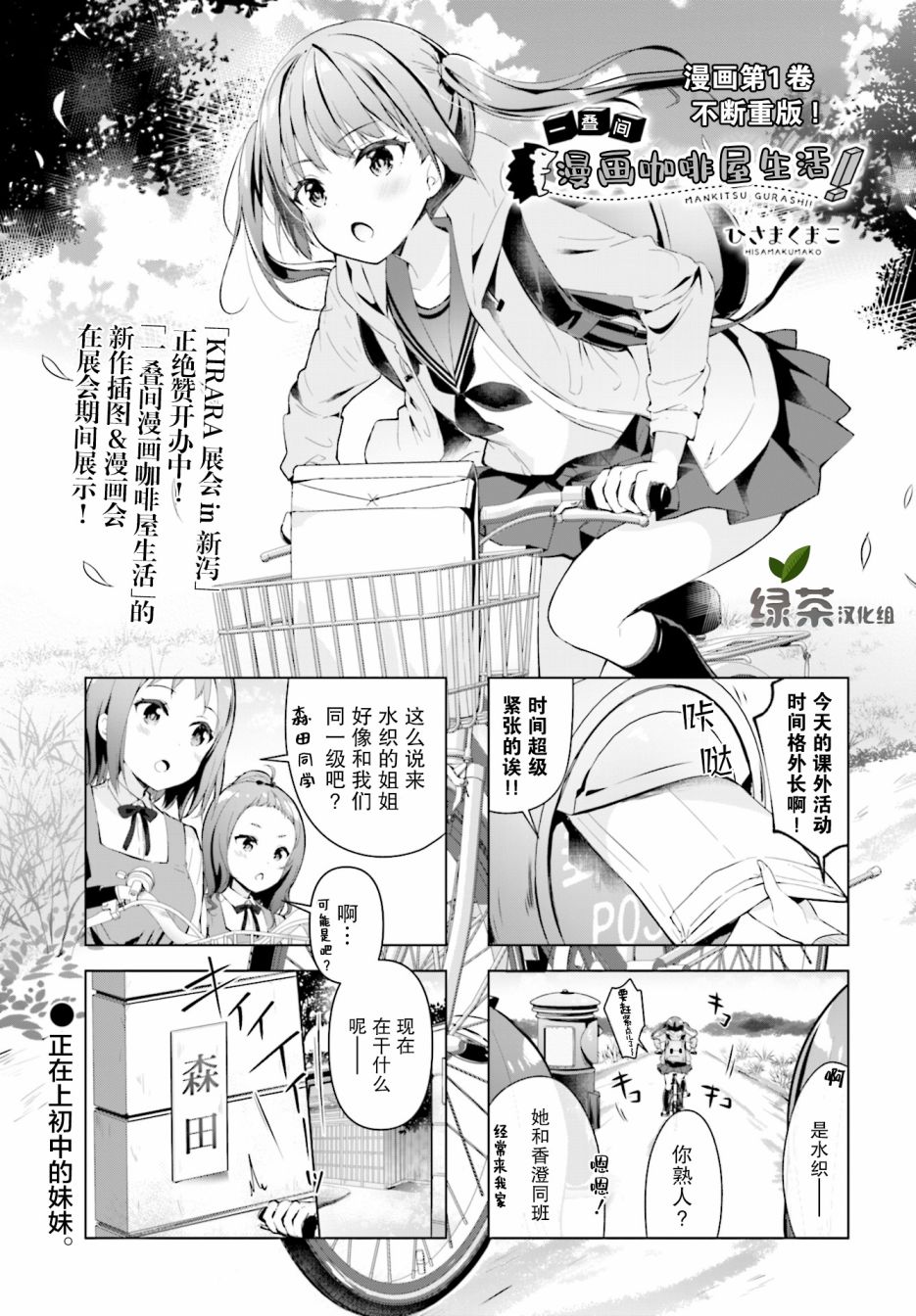 《一叠间漫画咖啡屋生活》第20话第1页