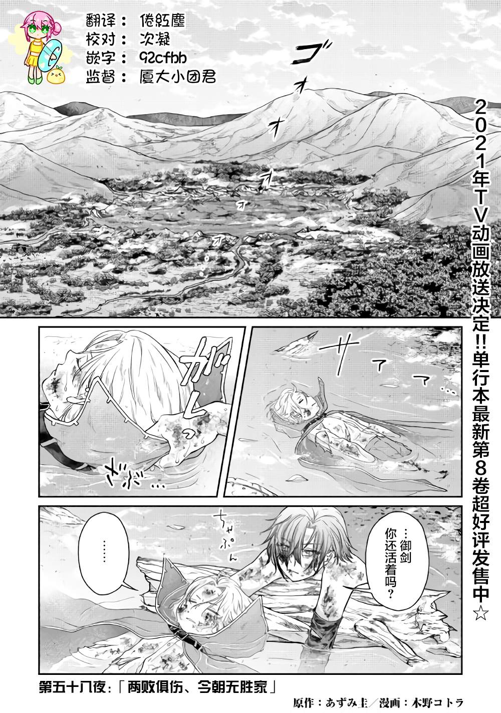 《月光下的异世界之旅》第58话 两败俱伤，今朝无胜家第1页