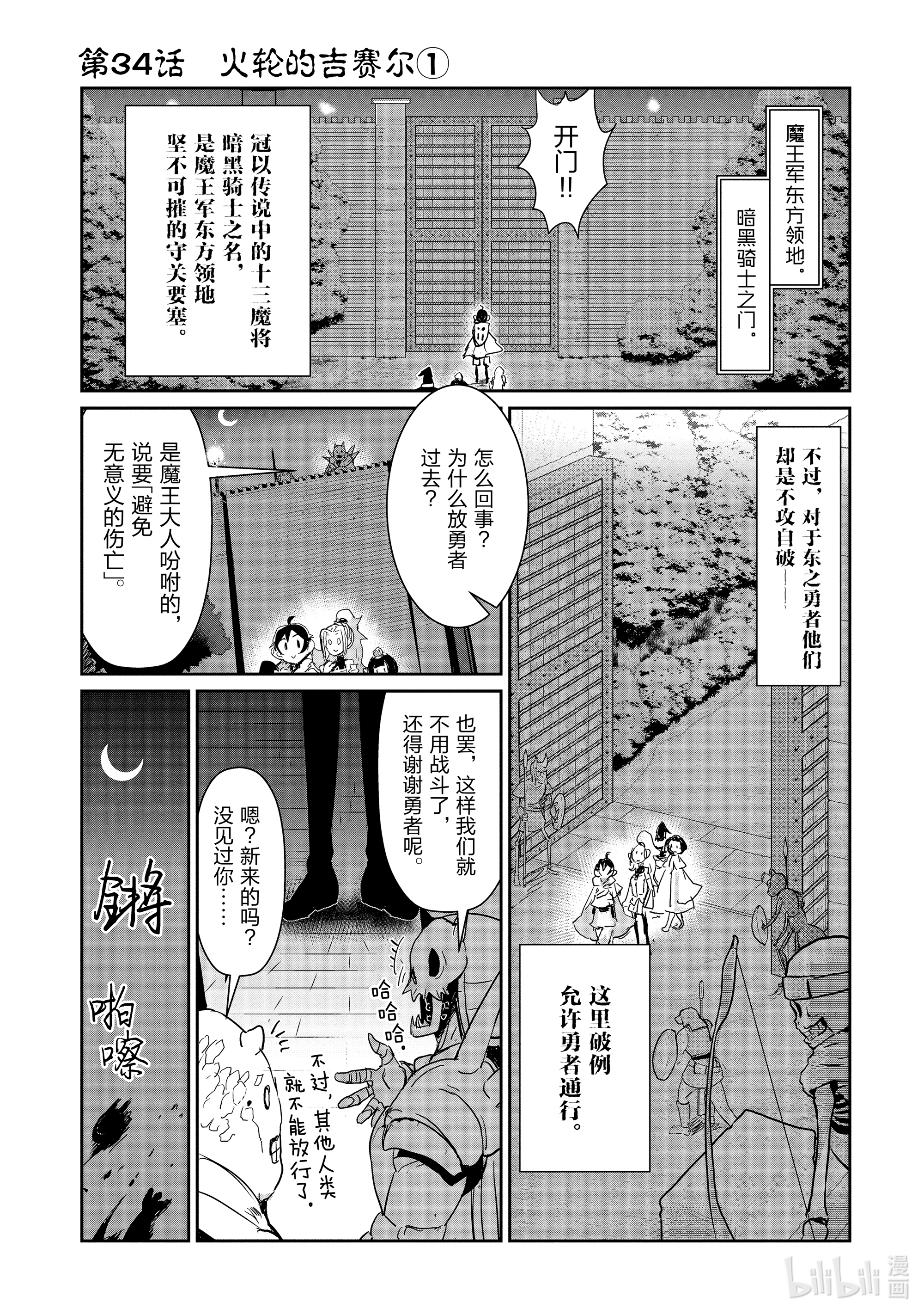 《别哭啊魔王酱》34第1页