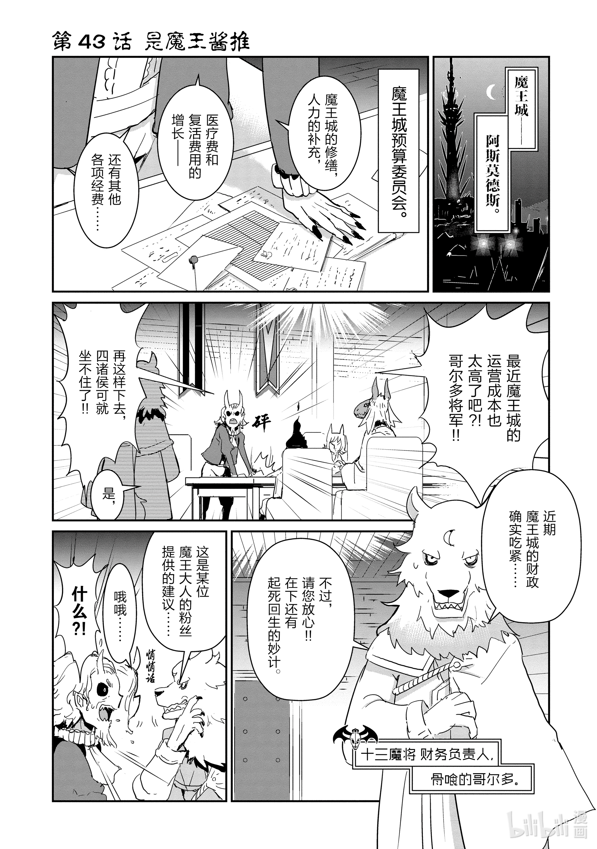 《别哭啊魔王酱》43第1页