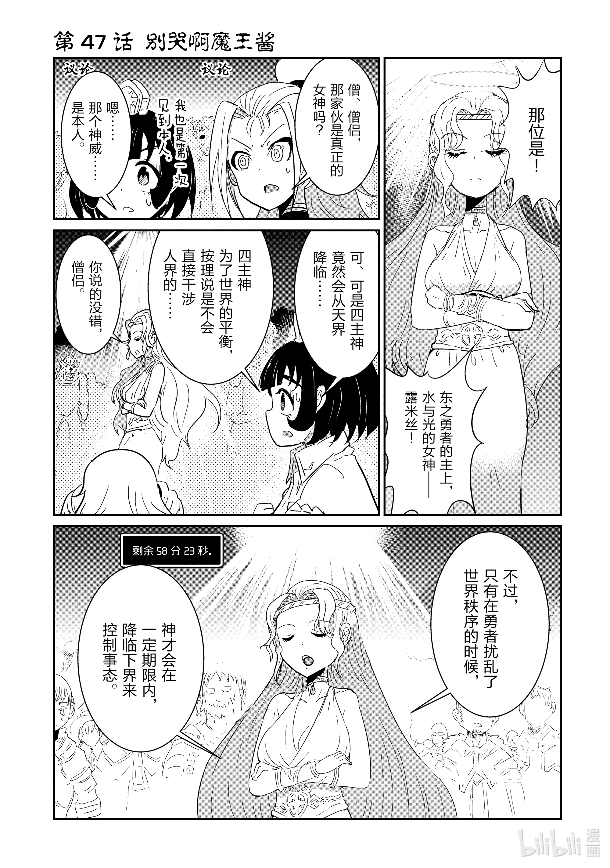 《别哭啊魔王酱》47第1页