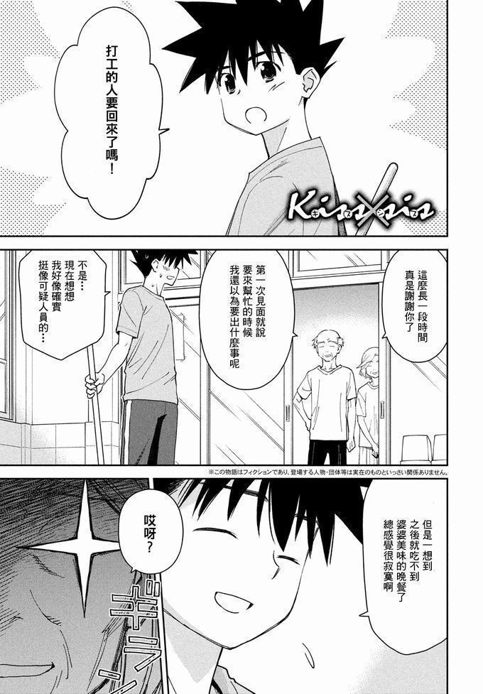 《亲吻姐姐 / kissXsis》151话 休息的地方第1页