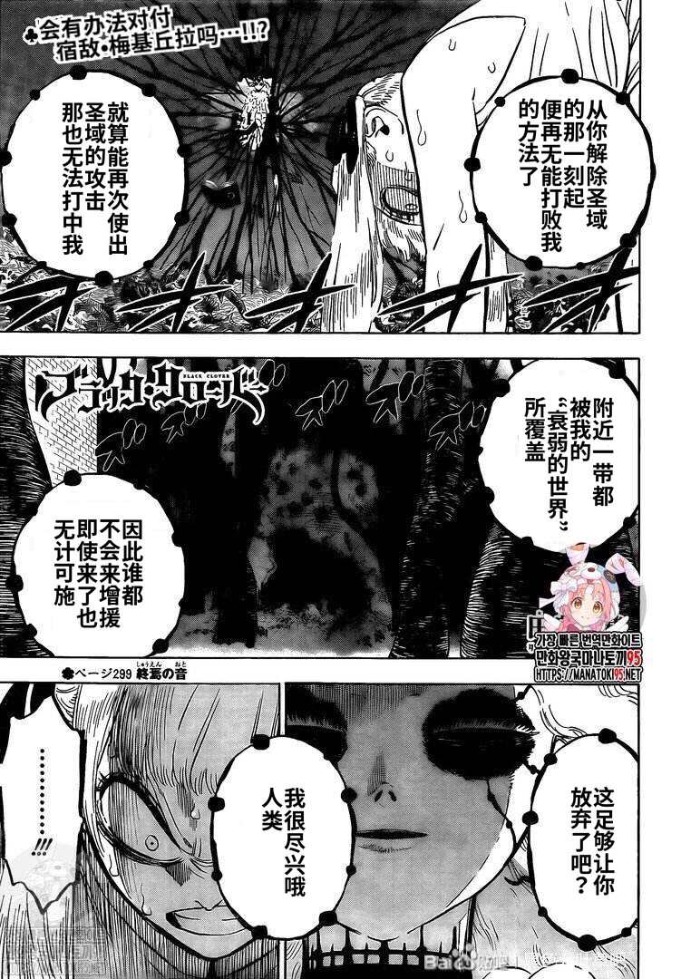 《黑色四叶草》第299话 终焉之音第1页