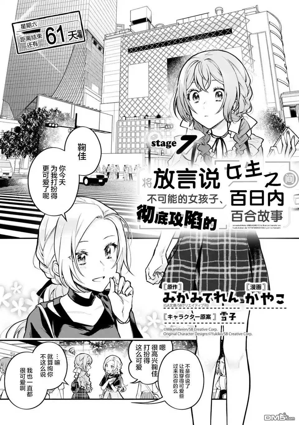 《将放言说女生之间不可能的女孩子、在百日之内彻底攻陷的百合故事》第7话第1页