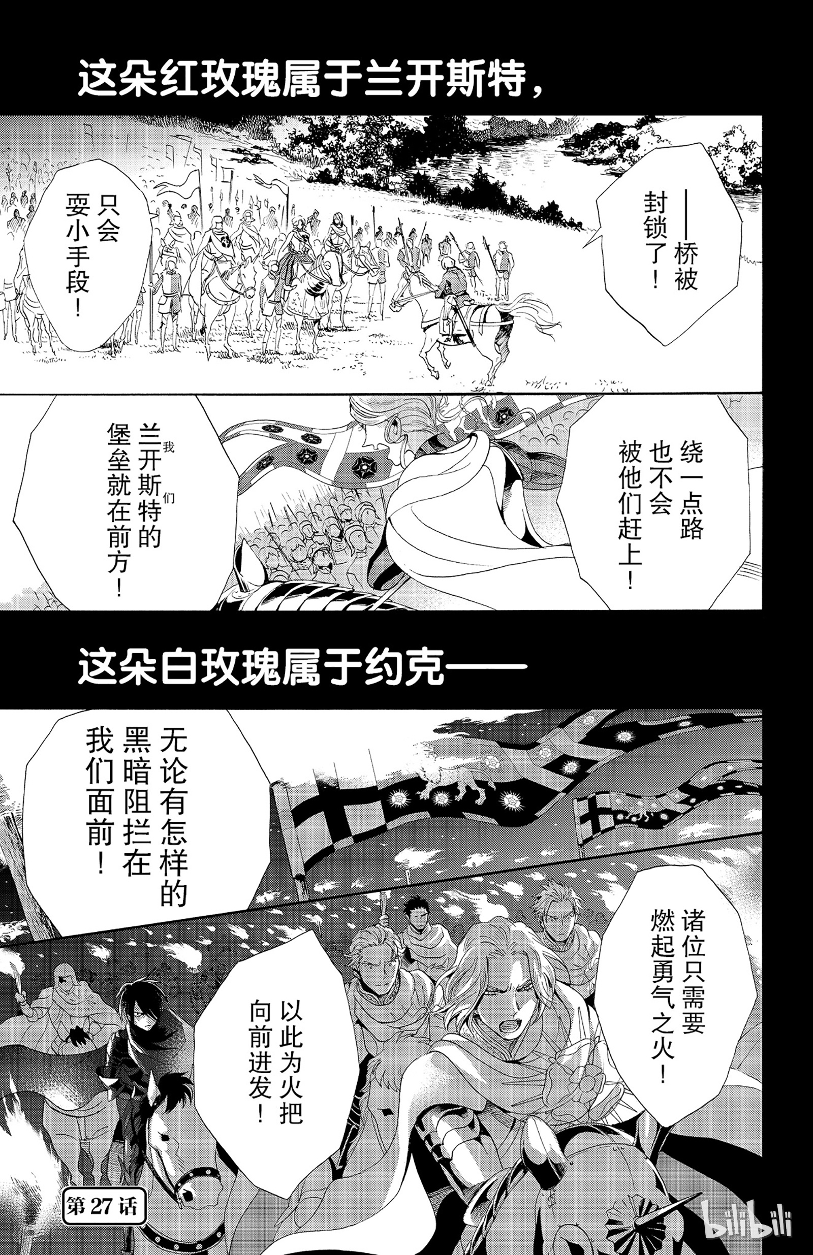 《玫瑰之王的葬礼》027话 027第1页