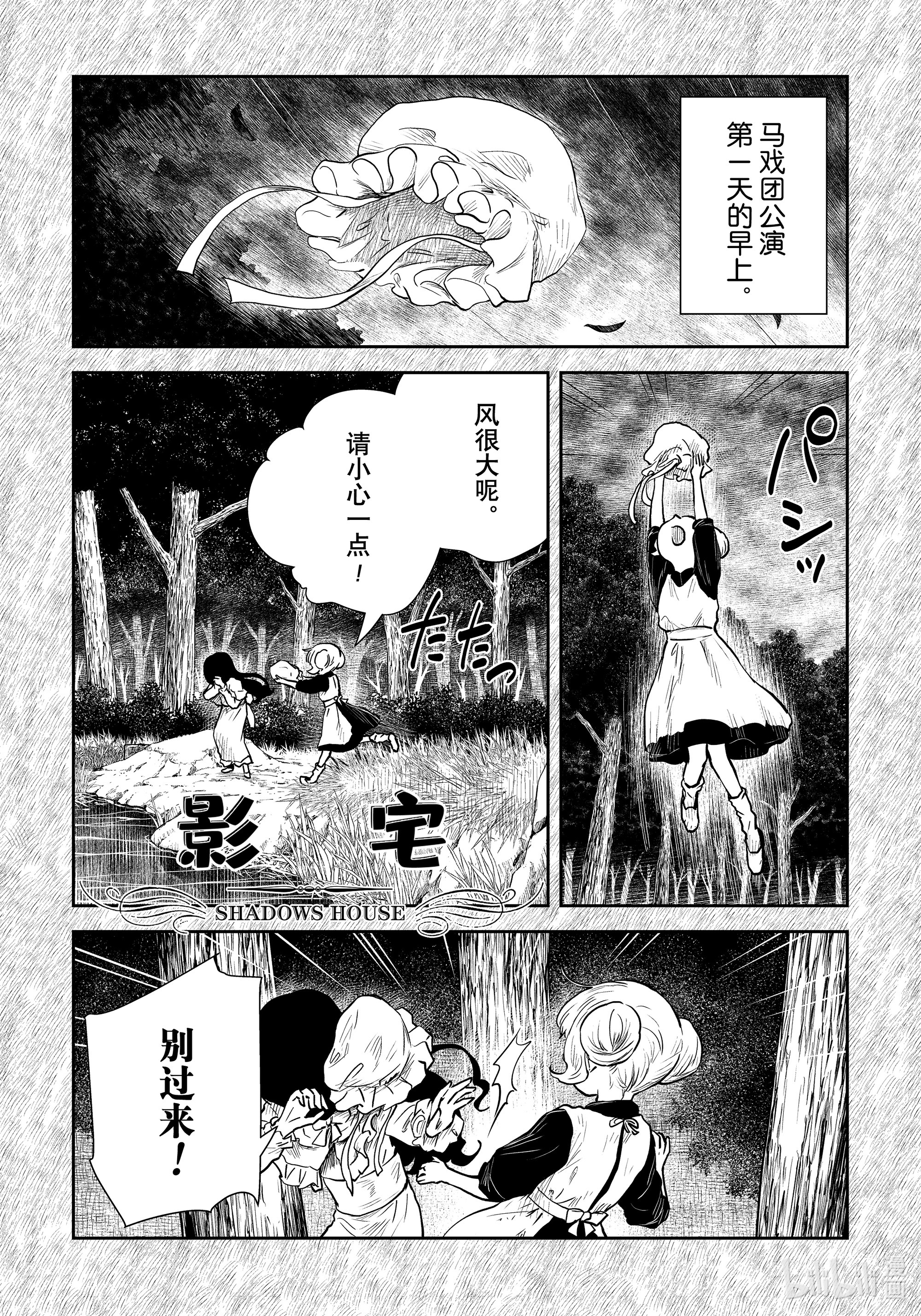 《影宅》第106话第1页