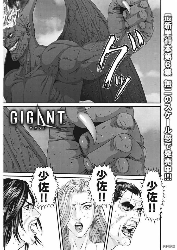 《GIGANT》69话第1页