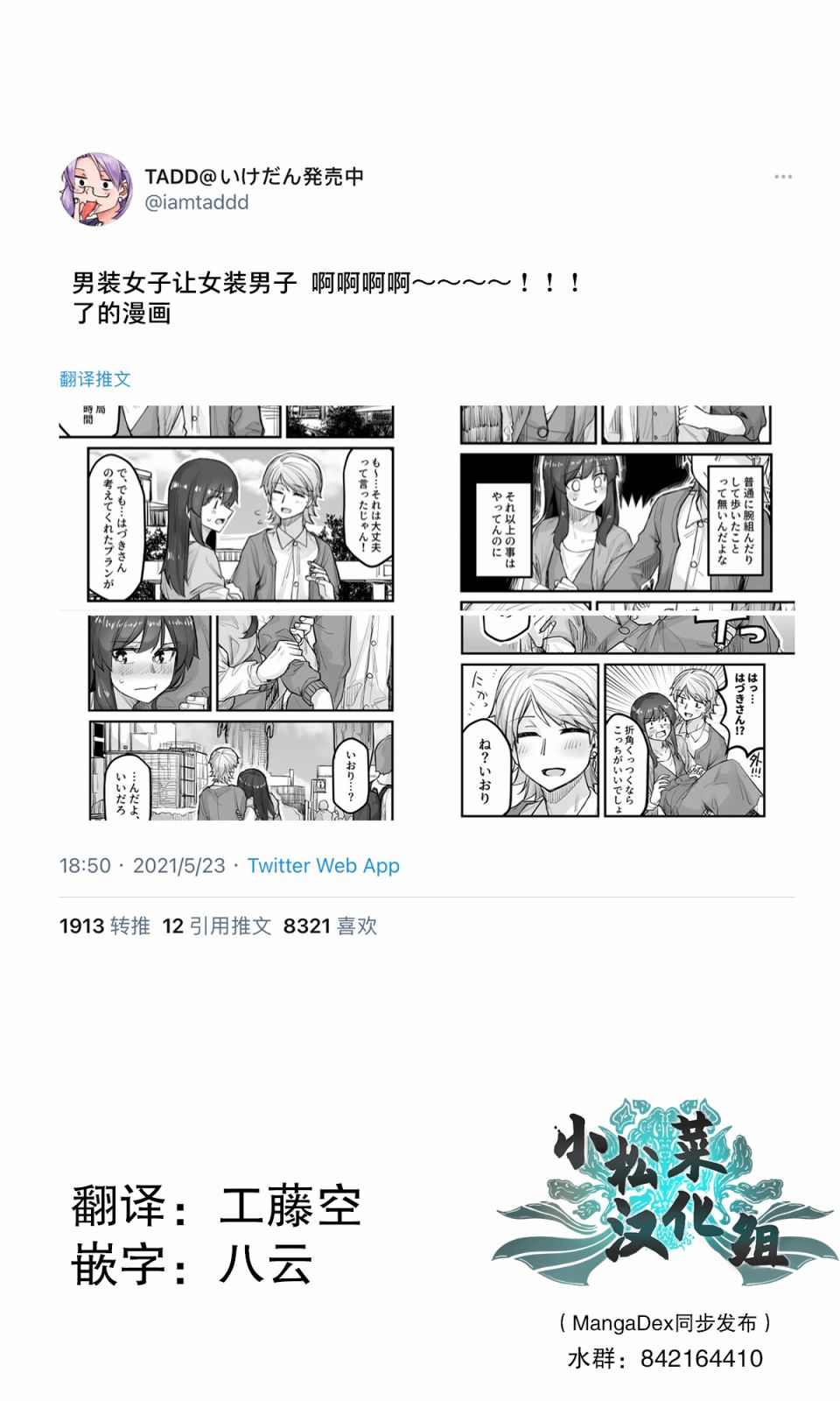 《女装上街闲逛被帅哥搭讪了》第43话第1页