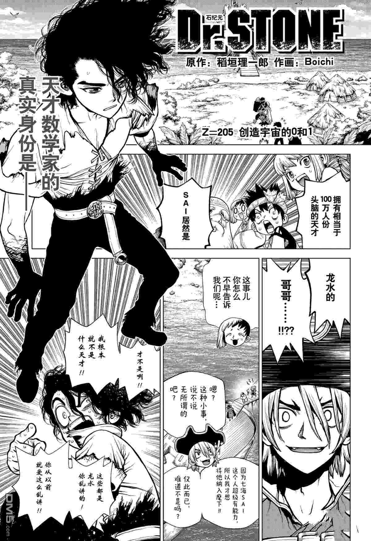 《Dr.STONE》第205话 试看版第1页