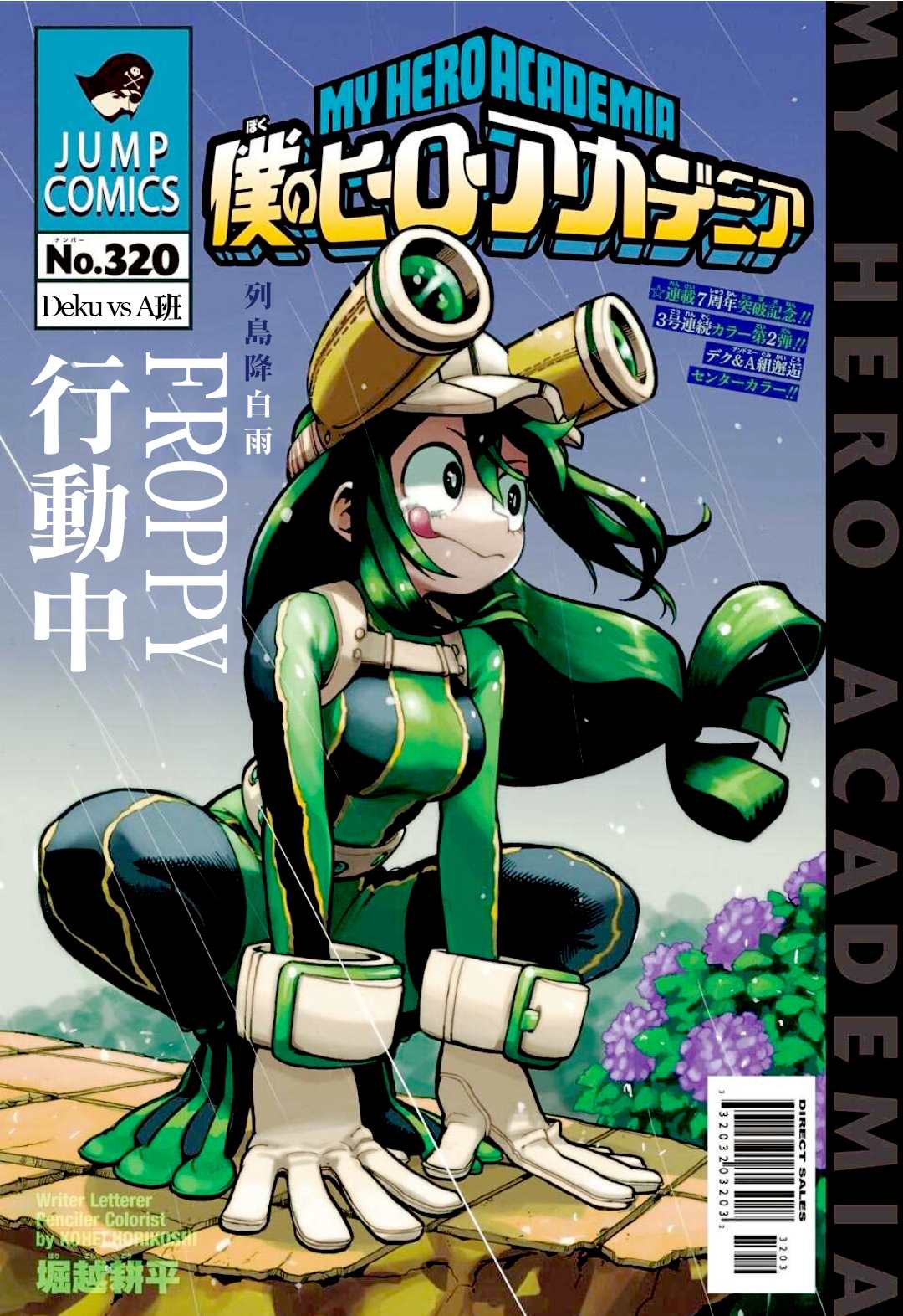 《我的英雄学园》第320话 Deku vs A班第1页