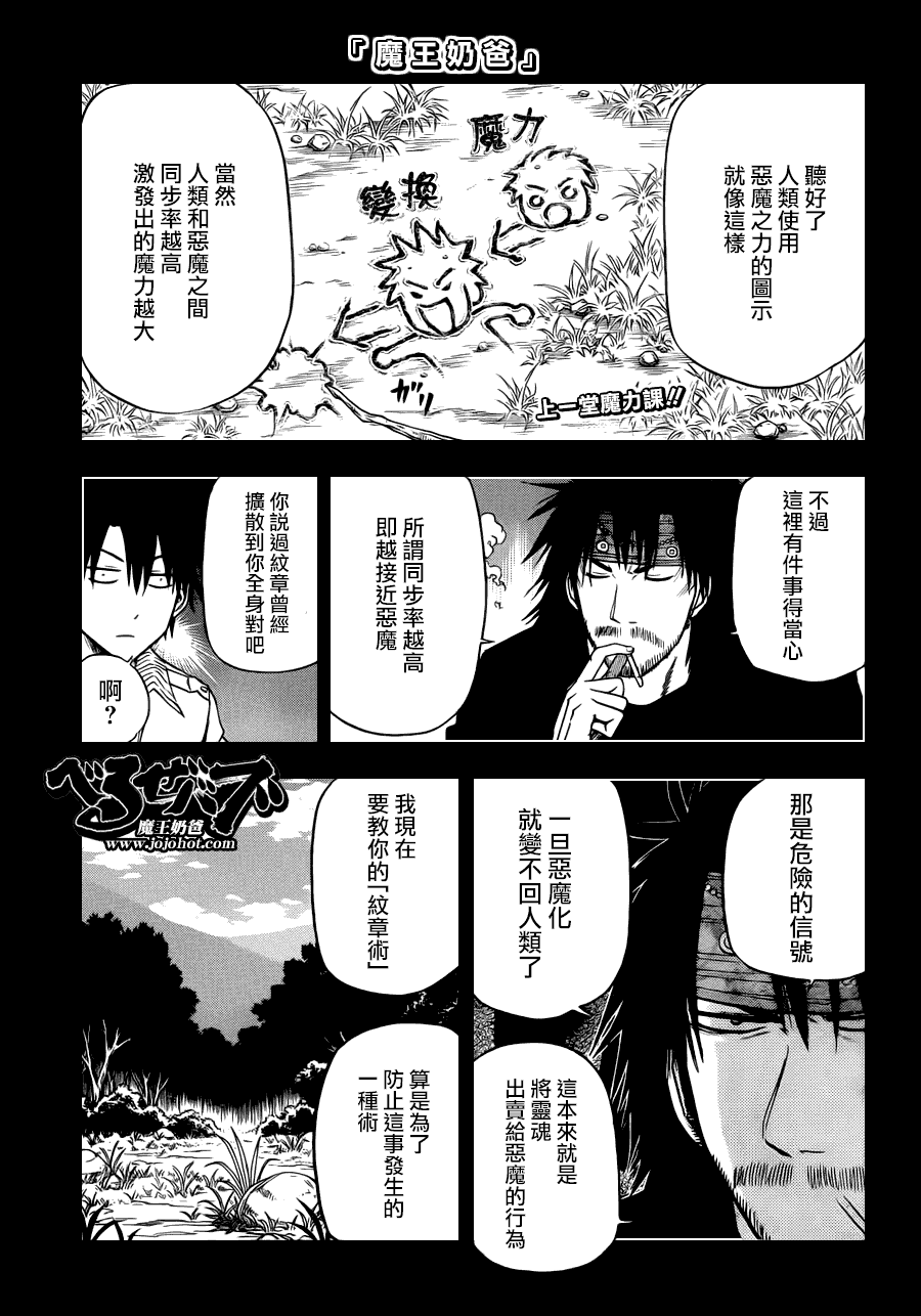 《恶魔奶爸》107话第1页