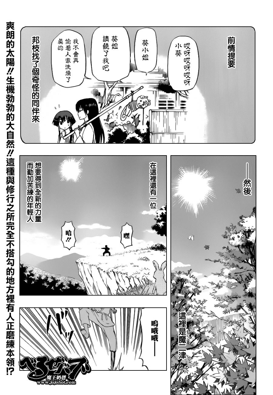 《恶魔奶爸》116话第1页