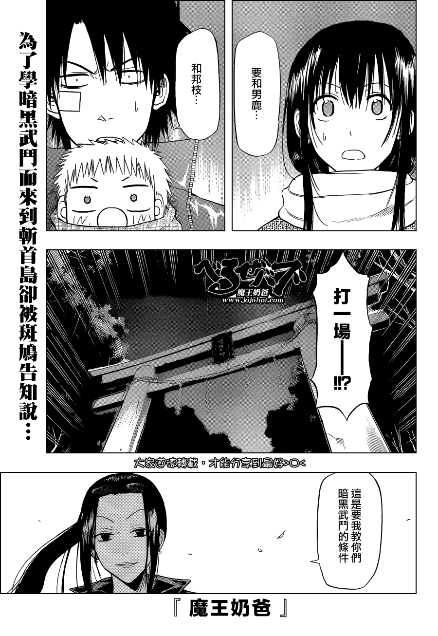 《恶魔奶爸》127话第1页