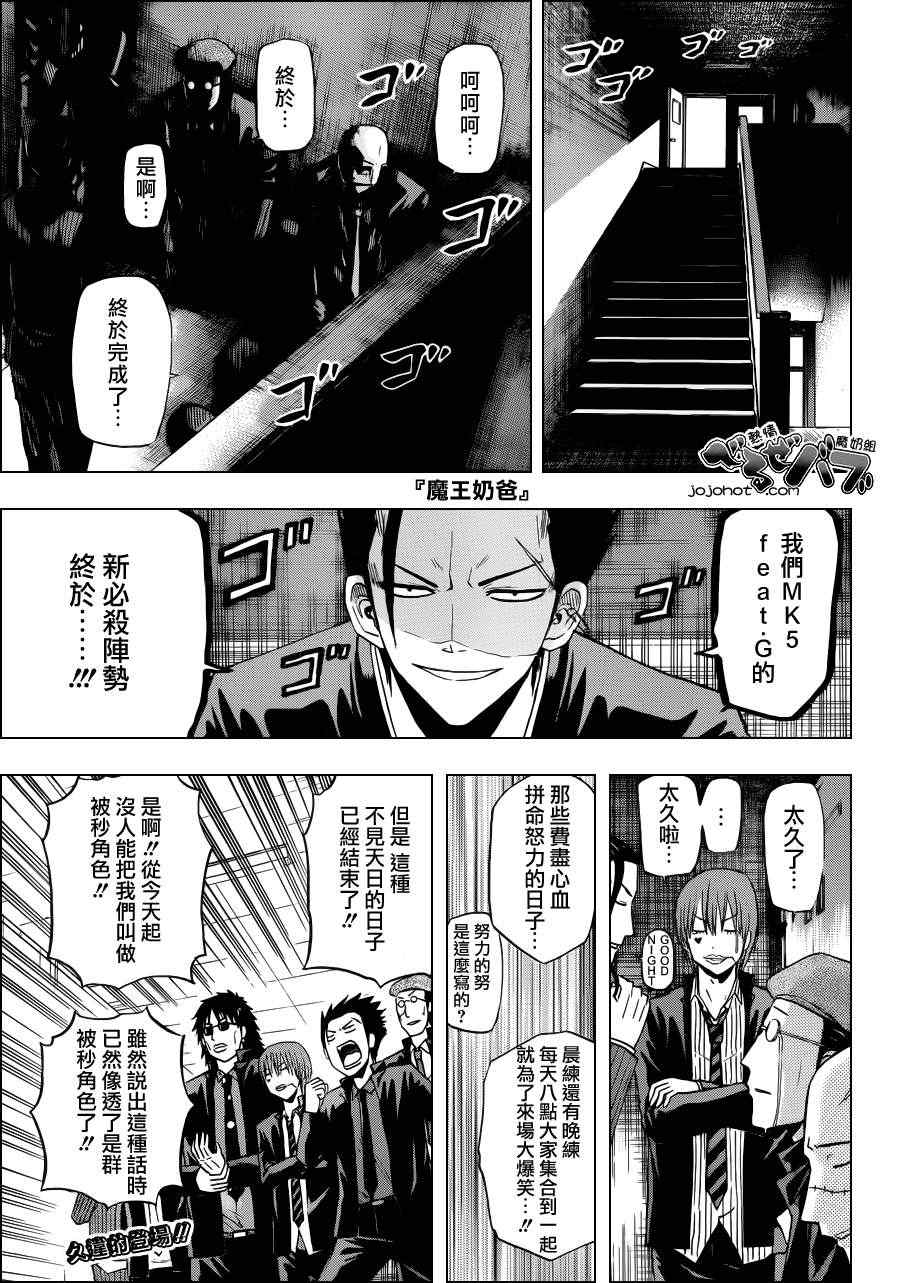 《恶魔奶爸》170话第1页