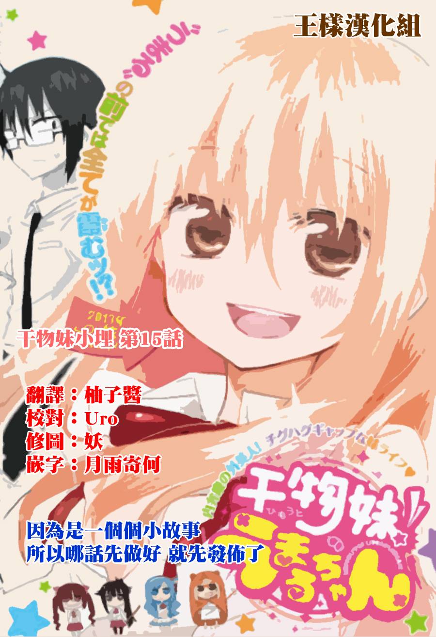 《干物妹小埋》15话第1页