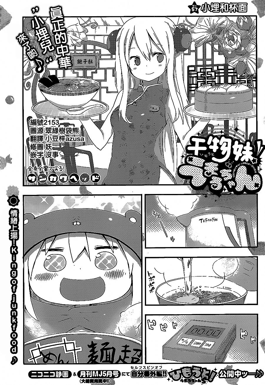 《干物妹小埋》57话第1页