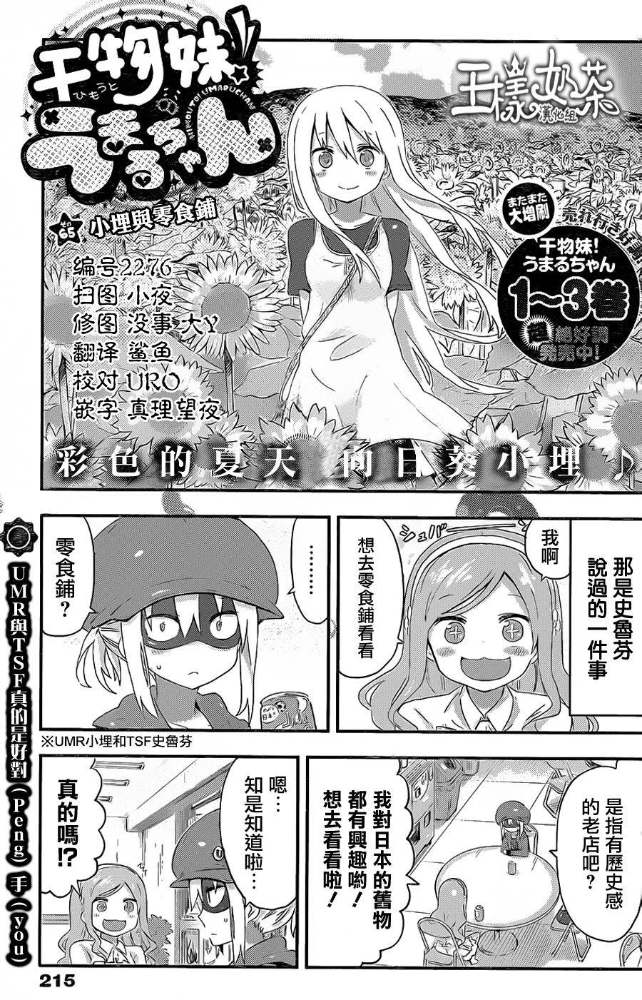 《干物妹小埋》65话第1页