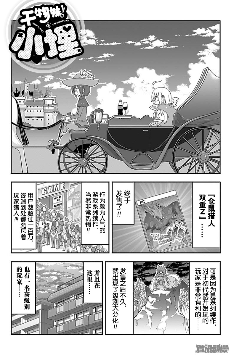 《干物妹小埋》185话第1页