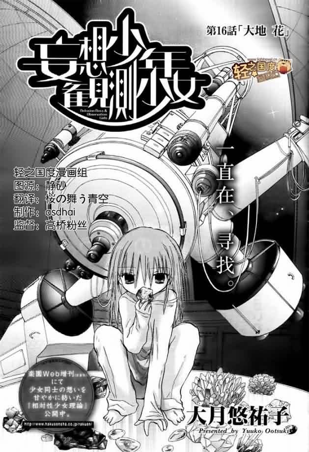 《妄想少年观测少女》16话第1页