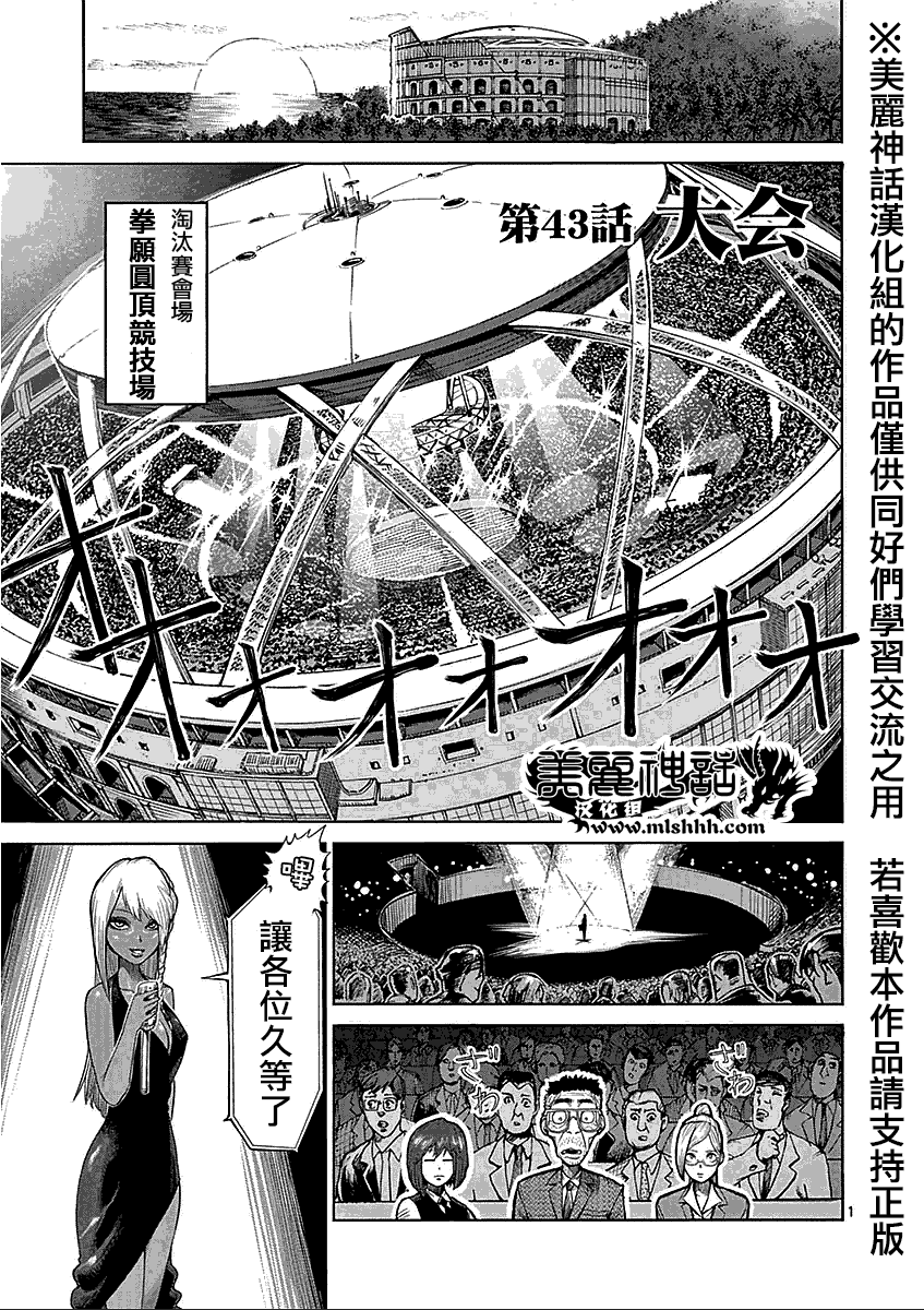 《拳愿阿修罗》43话第1页