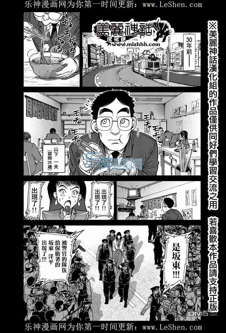 《拳愿阿修罗》102话第1页