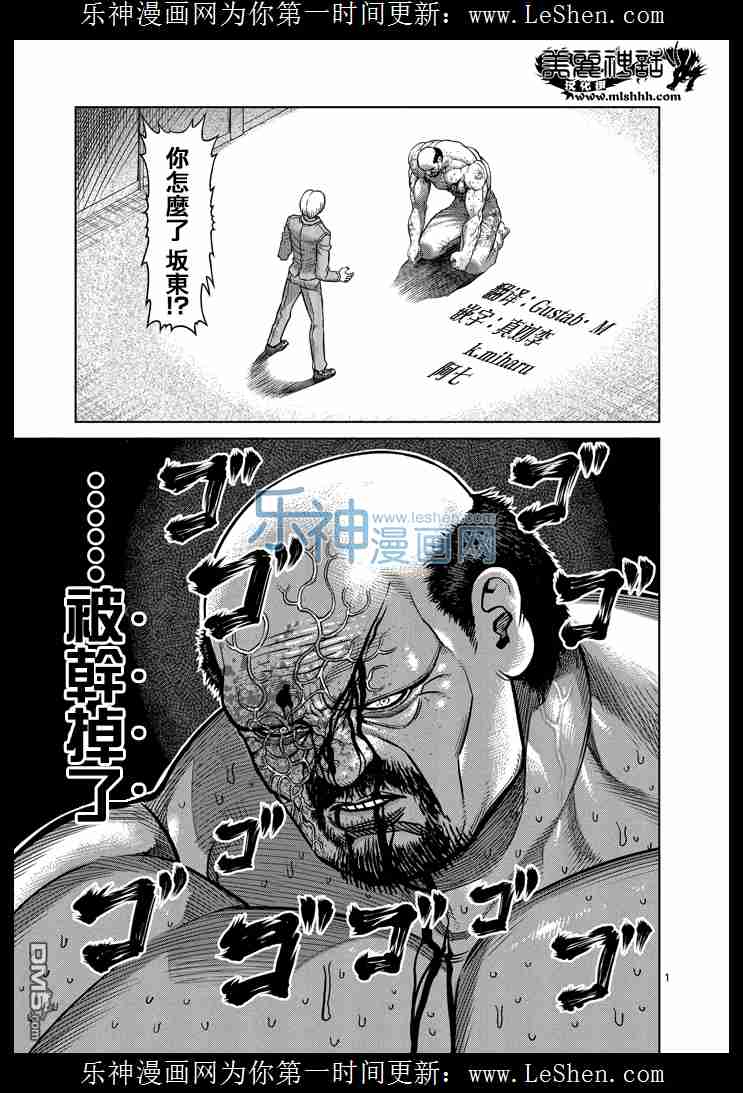 《拳愿阿修罗》105话第1页