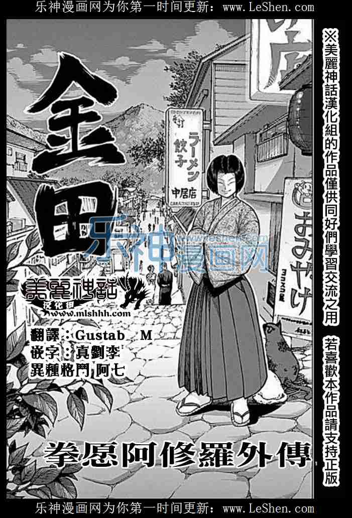 《拳愿阿修罗》13话外传第1页