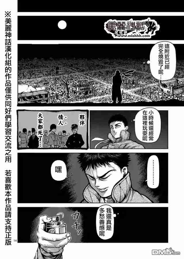 《拳愿阿修罗》ZERO07话第1页