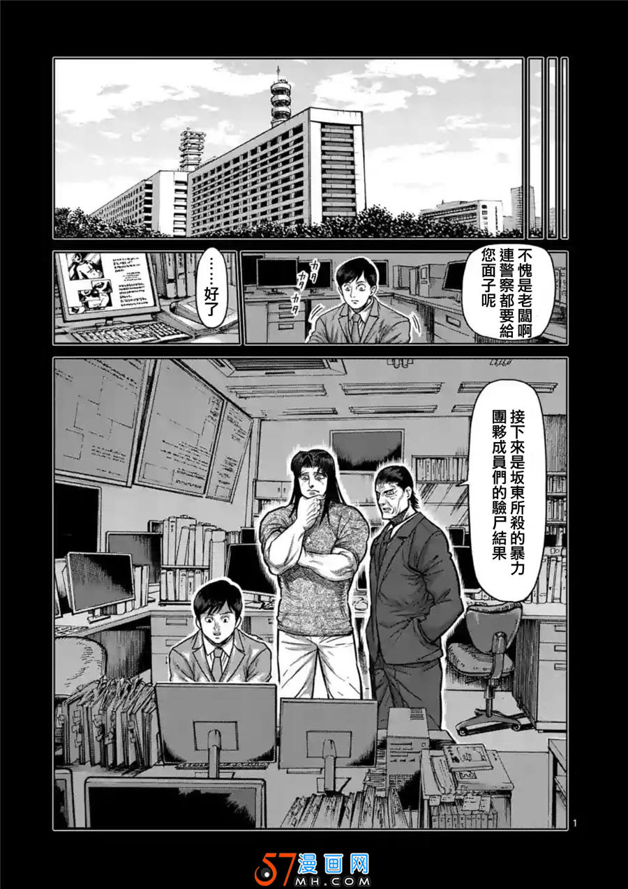 《拳愿阿修罗》161话第1页