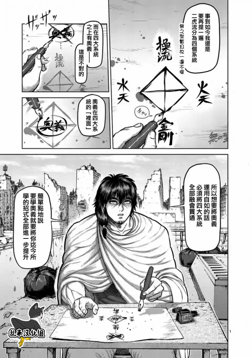 《拳愿阿修罗》172话第1页