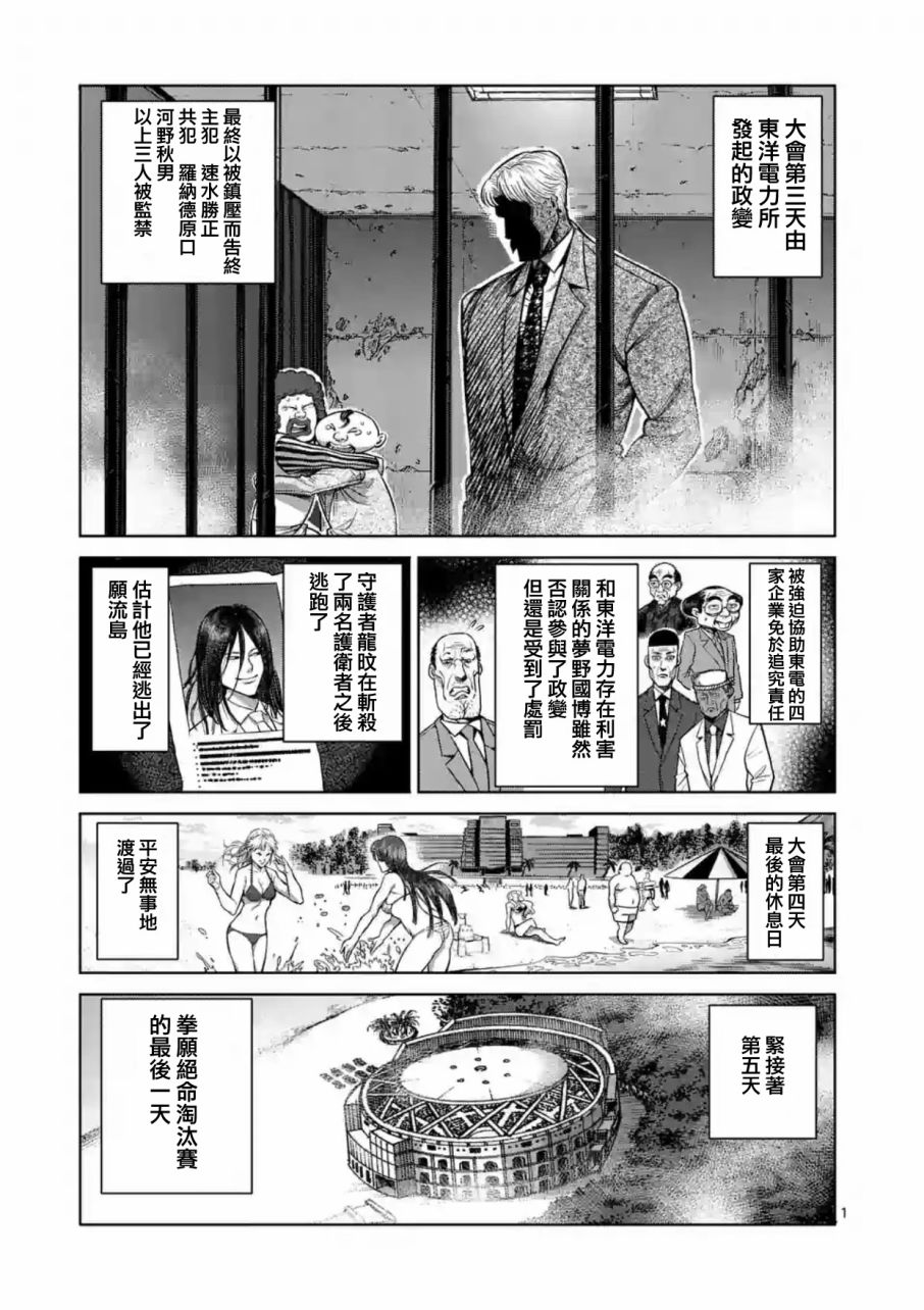 《拳愿阿修罗》182话第1页