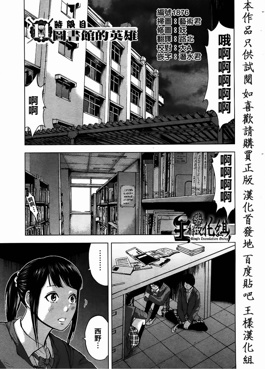 《群青战记》14话第1页