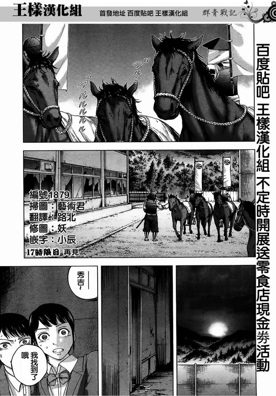 《群青战记》17话第1页