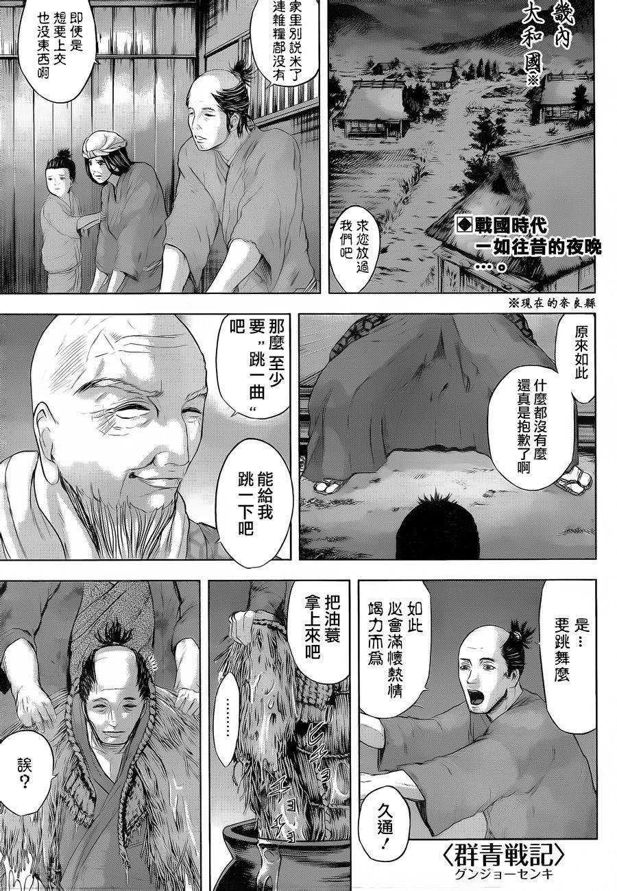 《群青战记》41话第1页