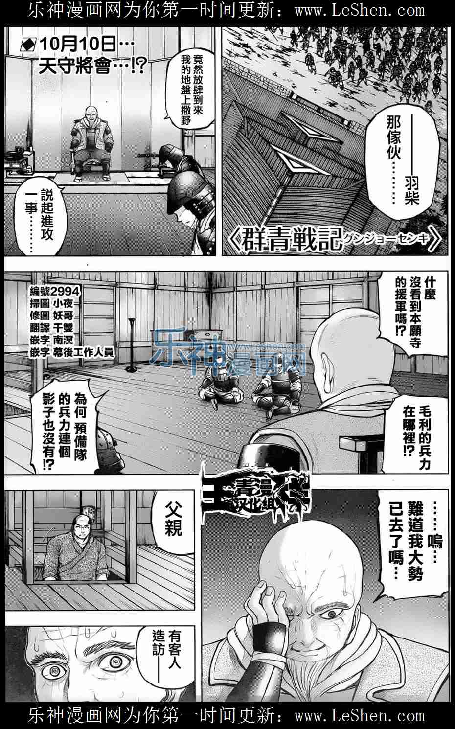 《群青战记》55话第1页