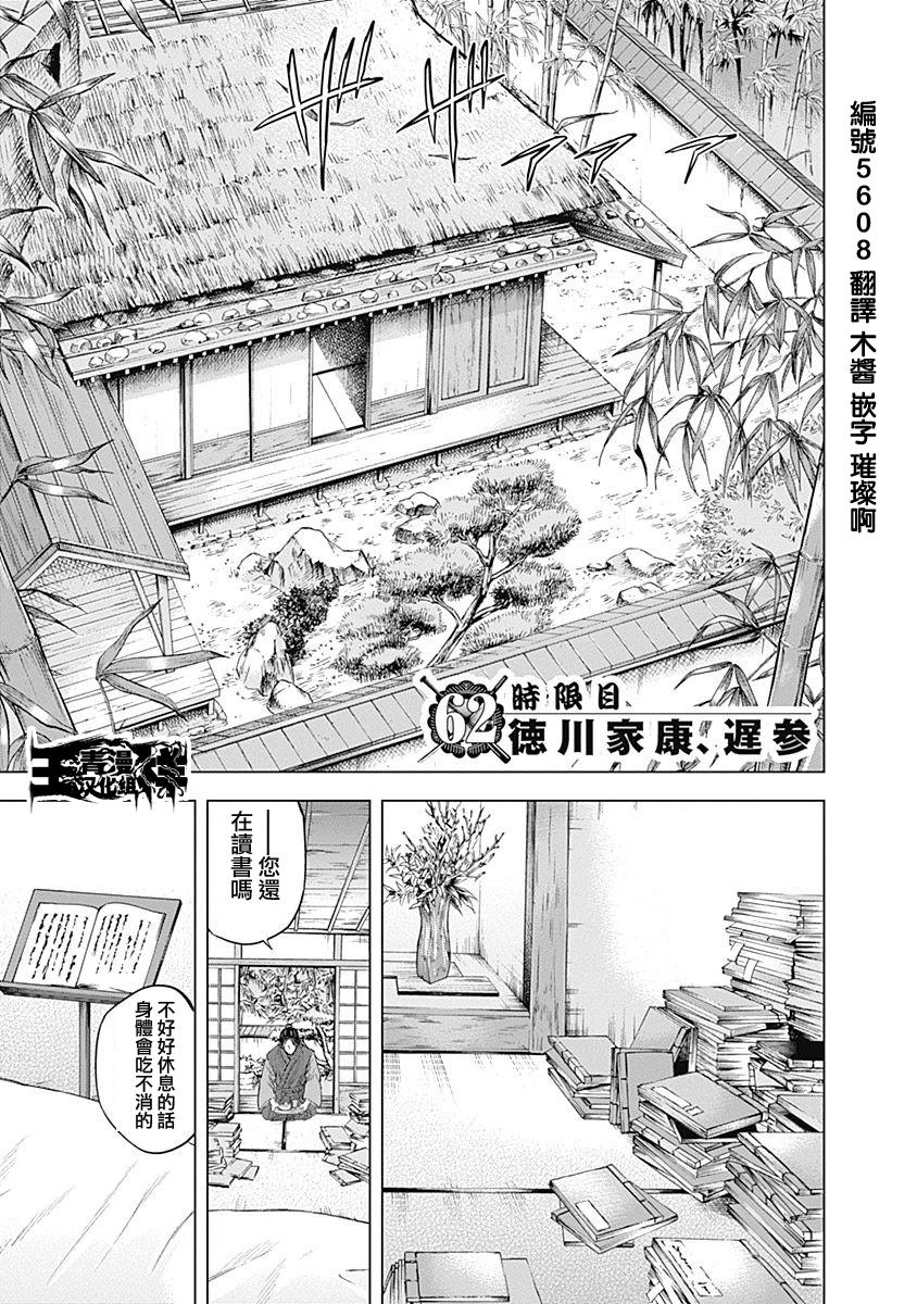 《群青战记》62话第1页