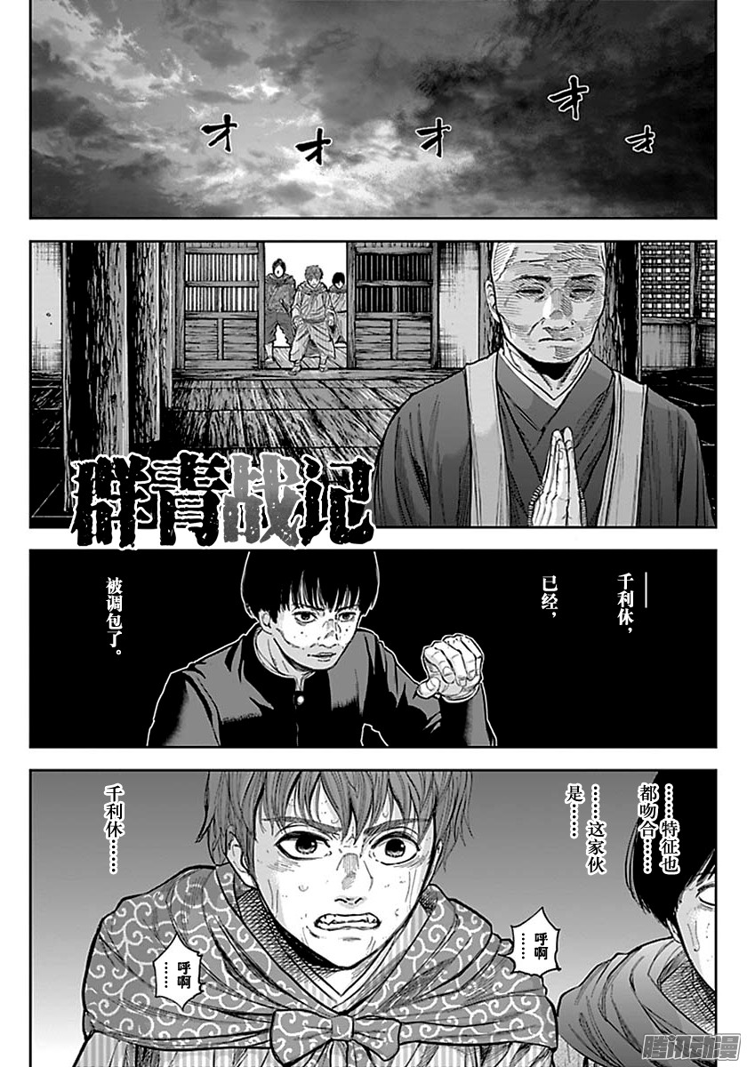 《群青战记》157话第1页