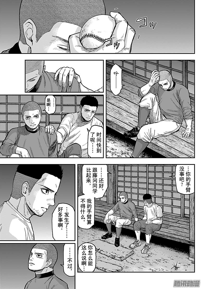 《群青战记》158话第1页