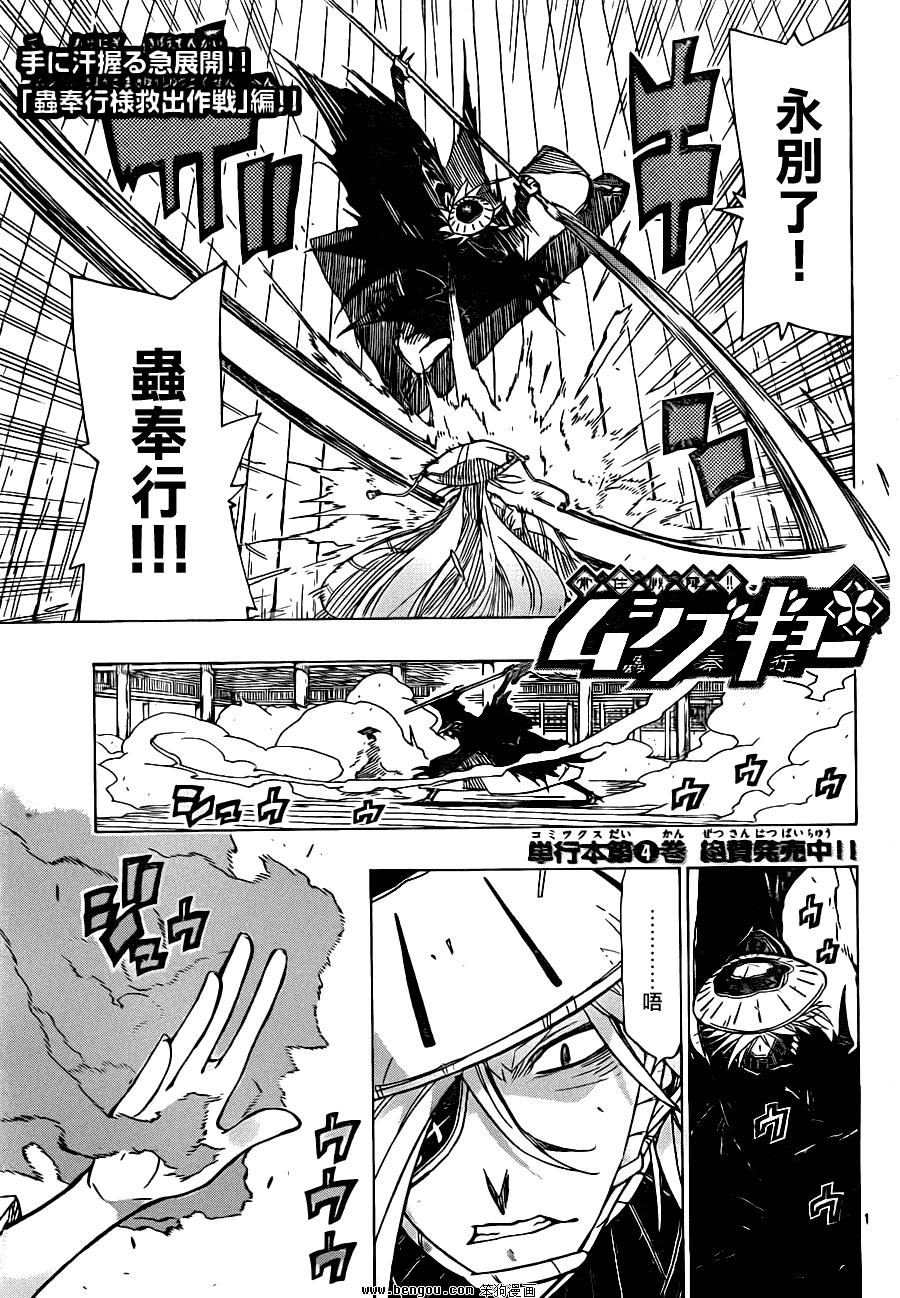 《虫奉行》46话第1页