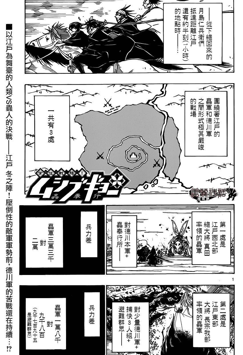 《虫奉行》192话第1页